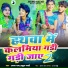 Apana Raj, Atul Bharti