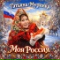 Татьяна Муринка