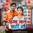 Rajan Rajbhar, Swati Sona