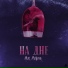 Рик Рэндом