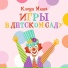 Клоун Миша