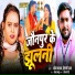 Shilpi Raj, Om Yadav