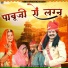 Gautam Vaishnav, Isha Bhati