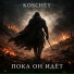 KOSCHEY