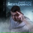 Mansur l Timirbaev x Вадим WolF
