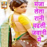 Sandhya Mishra, Rakesh Prajapati
