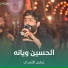 عباس الأسدي