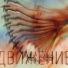 Саня Захаркин