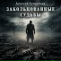 Алексей Купрейчик