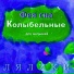 Лялики