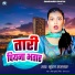 Kundan Sajanwa