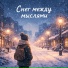 Chill guy LoFi, forget me