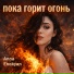 Anna Enokyan