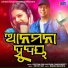 Antara Chakraborty, Goutam Giri