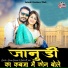 Sanju Solanki, Dinesh Radal