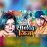 Sannu Kumar, Suman Sona