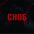 Chipa Chip feat. Эсчевский