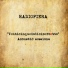 Radiofiera, Mirko Artuso