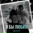 Дворовый