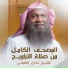 الشيخ عادل الكلباني