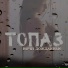 TopAs [www.Russian-Fiesta.com]