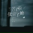 杨一琪
