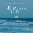 念阳凡懿