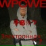 WPCWE