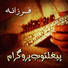 Farzana