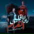 Abo El Shouk, Menna Qadry