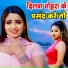 Roshan Bihari