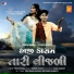 Dimple Gadhvi, Kushal Gadhvi feat. Sushil Shah