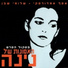 Assaf Amdursky, Shlomi Shaban feat. Efrat Gosh