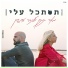 מאור תיתון, ענבר זיגדון