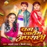 Lucky Raja feat. Shilpi Raj