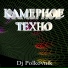 Муз Dance Remixes Лучшие Танцевальные Ремиксы