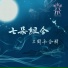 7Sense