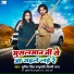Sumit Singh Chandravanshi, Shilpi Raj