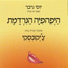 Yossi Graber