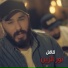 Nour Al Zain