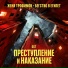 Женя Трофимов