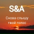 S&A