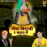 Vinod Kumar Shahu, Pradeep Patel