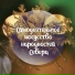 Елена Сусой