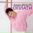 Алина Лазарева