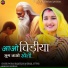 Poonam Rajasthani, Nirmal Suthar