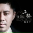 张振宇
