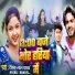 Deepak Lal Yadav, Anjali Bharti