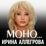 Аллегрова Ирина
