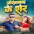 Chhotu Chingari